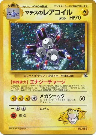 Lt. Surge's Magneton Pokemon card from Kuchiba City Gym Lt. Surge